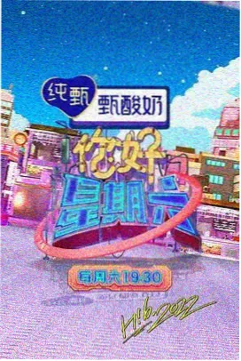 我为卿狂·综艺秀